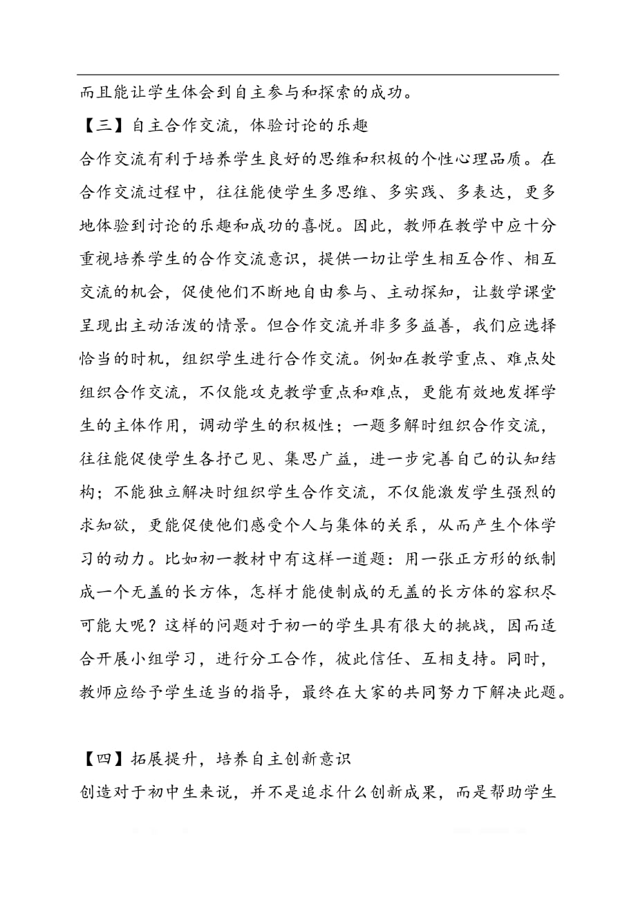 初中数学自主探究学习的有效性实施策略_第3页