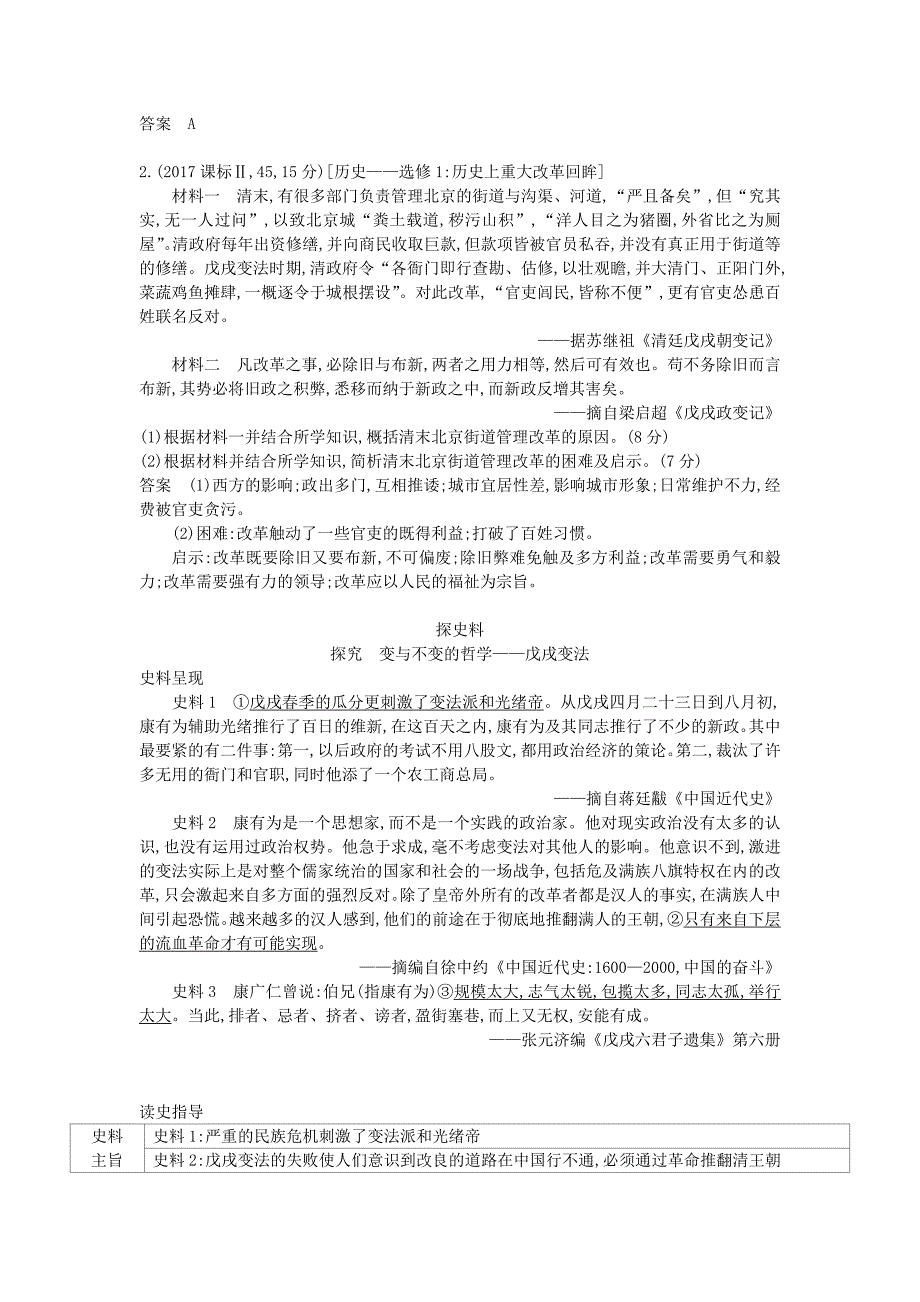 江苏专版高考历史一轮总复习第七部分选修内容专题二十五历史上重大改革回眸讲义_第4页