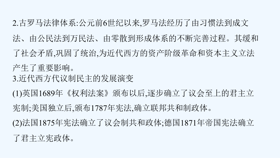 湘教考苑高考历史大一轮复习第3讲古代雅典的民主政治和罗马法课件_第4页