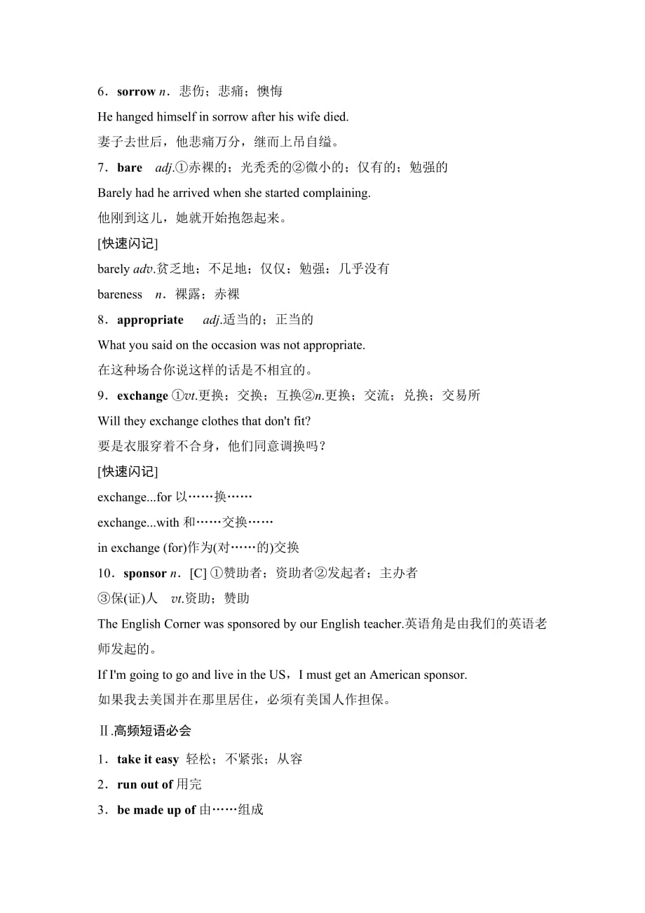 高考英语（人教通用）大一轮复习满分必背：选修六　Unit 2 Poems_第2页