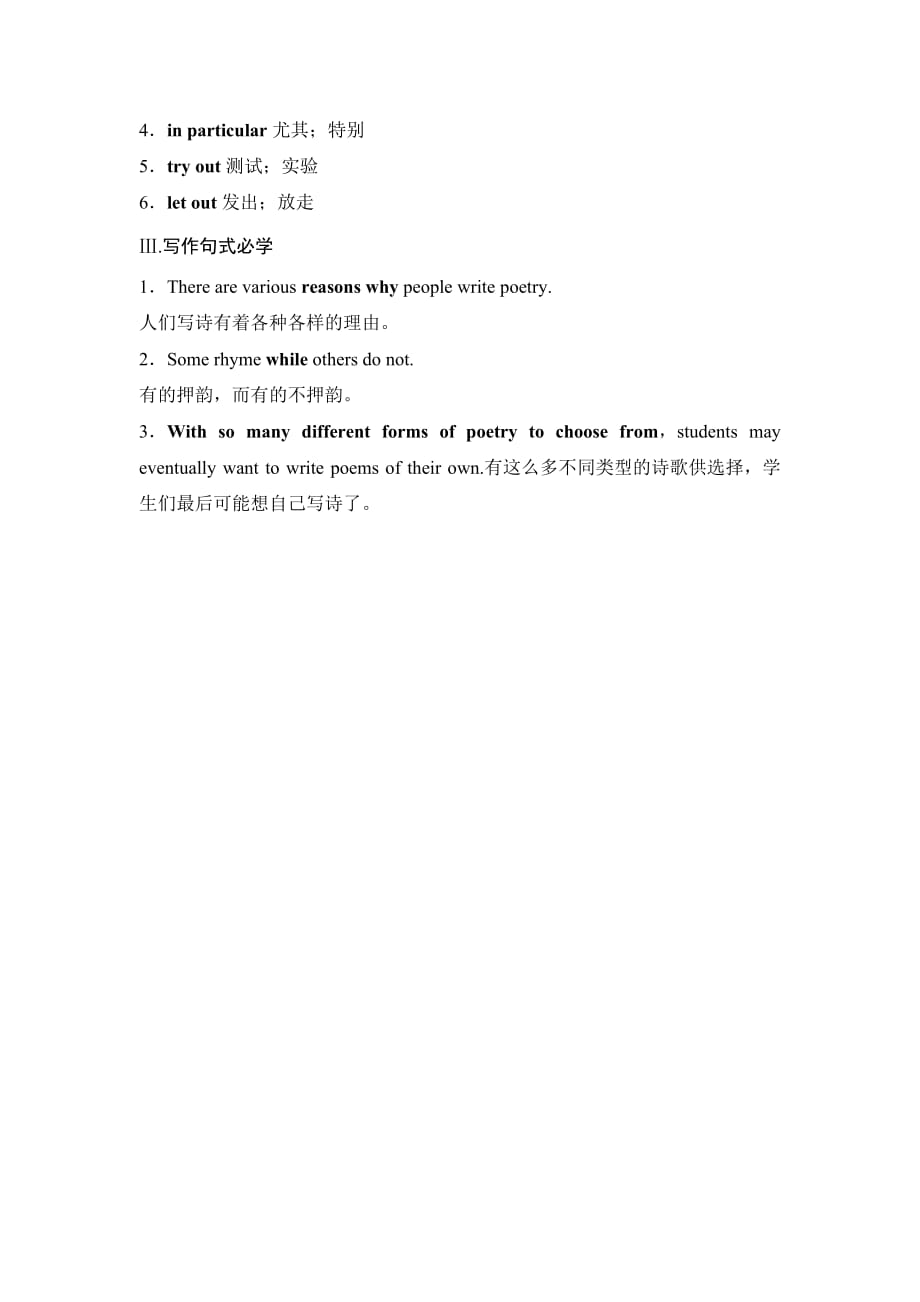 高考英语（人教通用）大一轮复习满分必背：选修六　Unit 2 Poems_第3页