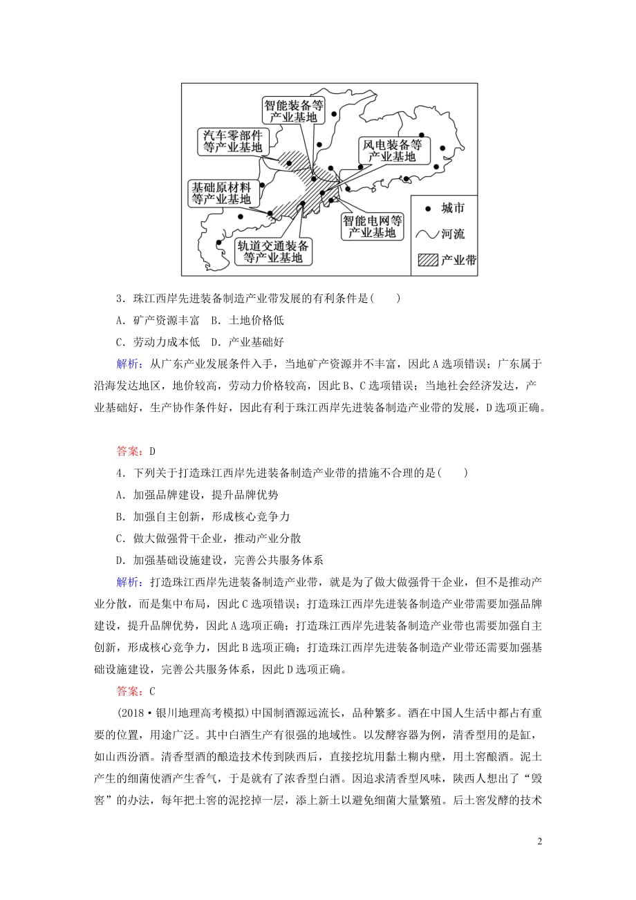 （新课标）高中地理总复习选择题强化增分练专题17中国地理_第2页