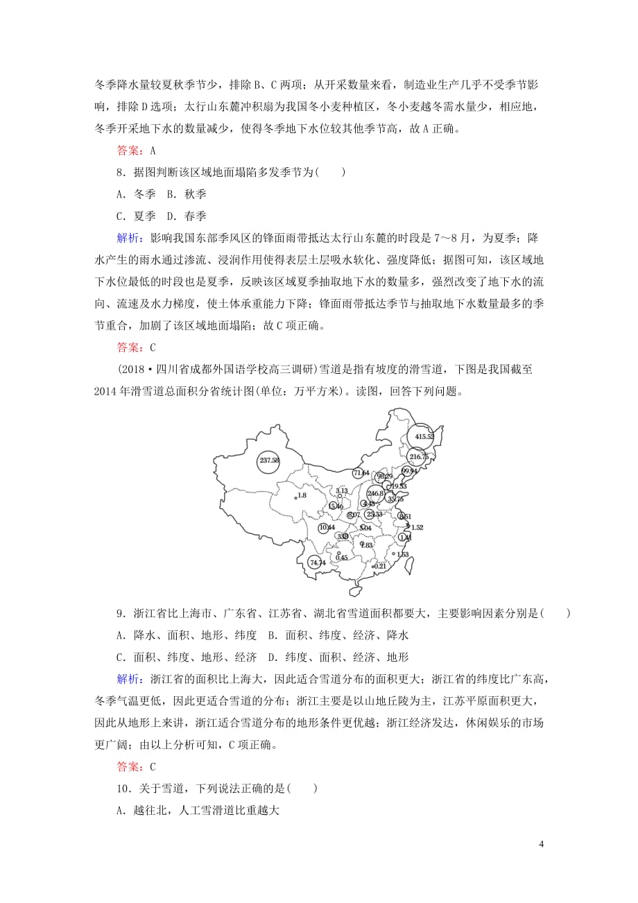 （新课标）高中地理总复习选择题强化增分练专题17中国地理_第4页