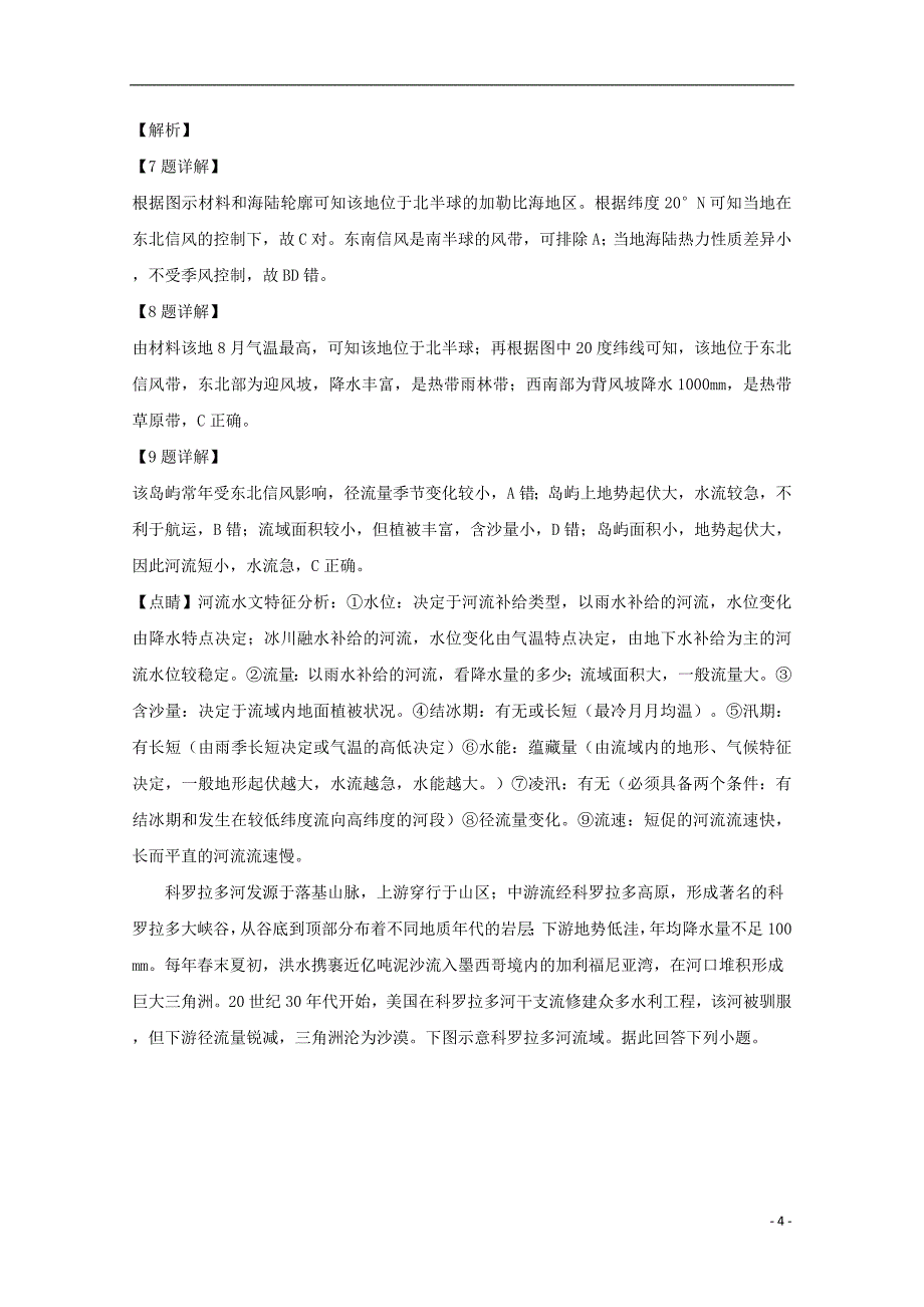 湖南省邵阳二中高三地理上学期第六次月考试题（含解析）_第4页