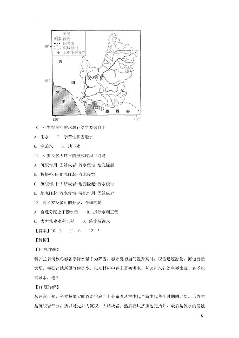 湖南省邵阳二中高三地理上学期第六次月考试题（含解析）_第5页