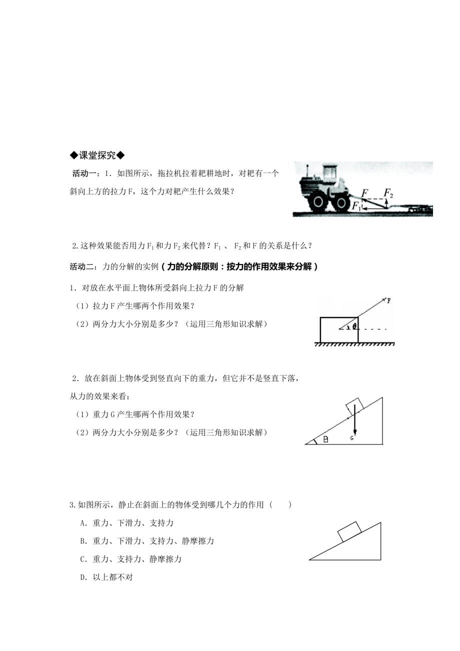 江苏省新马高级中学高中物理必修一学案：3.5力的分解_第2页