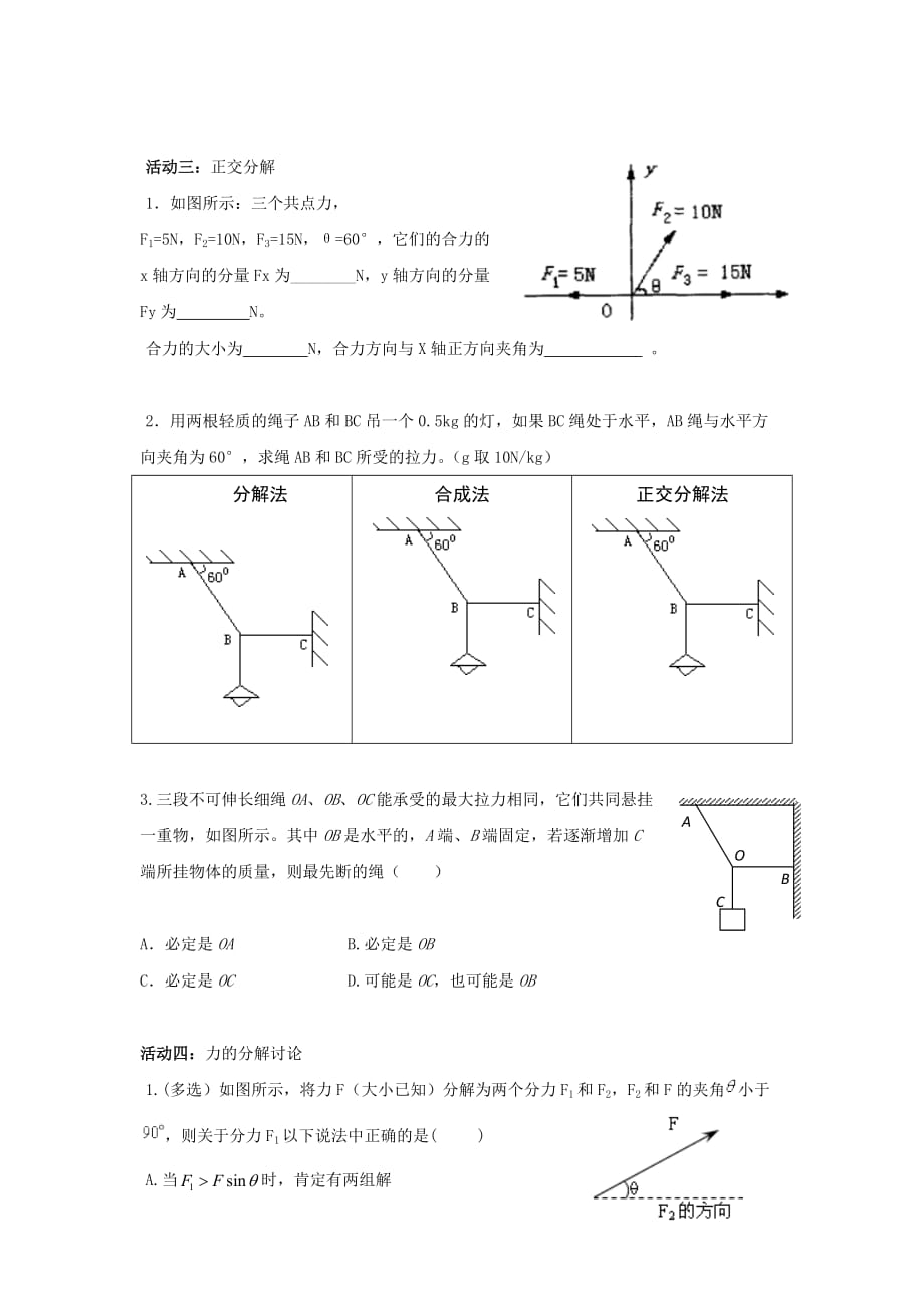 江苏省新马高级中学高中物理必修一学案：3.5力的分解_第3页