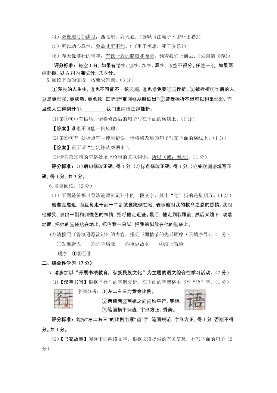 2012年陕西省中考语文试卷及答案(word版)_第2页