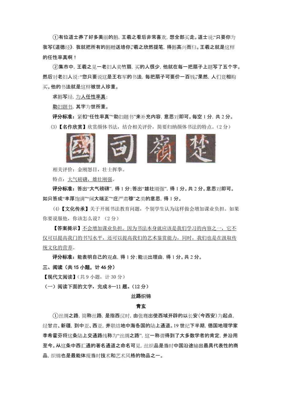 2012年陕西省中考语文试卷及答案(word版)_第3页