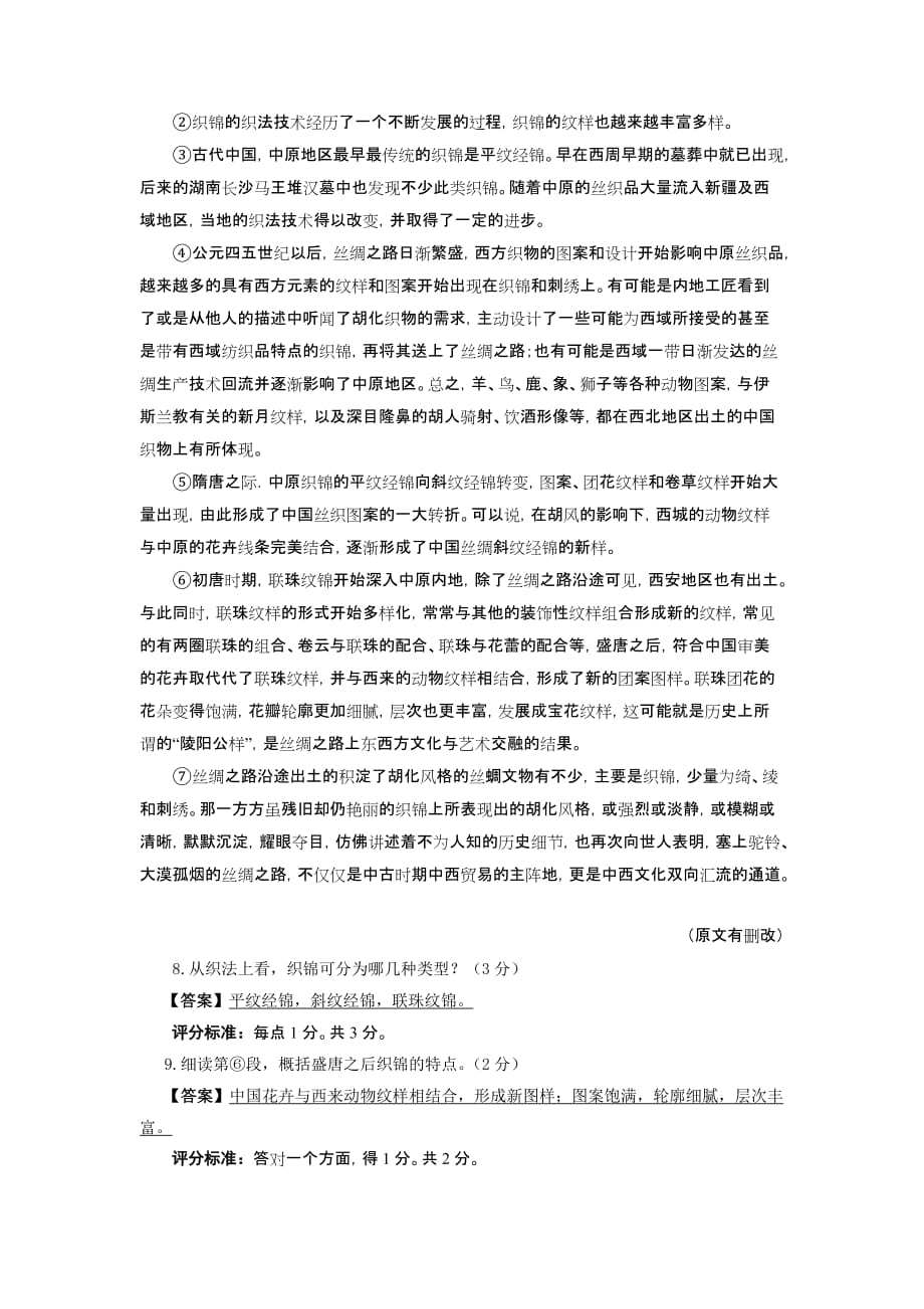 2012年陕西省中考语文试卷及答案(word版)_第4页