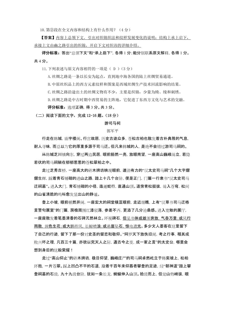 2012年陕西省中考语文试卷及答案(word版)_第5页