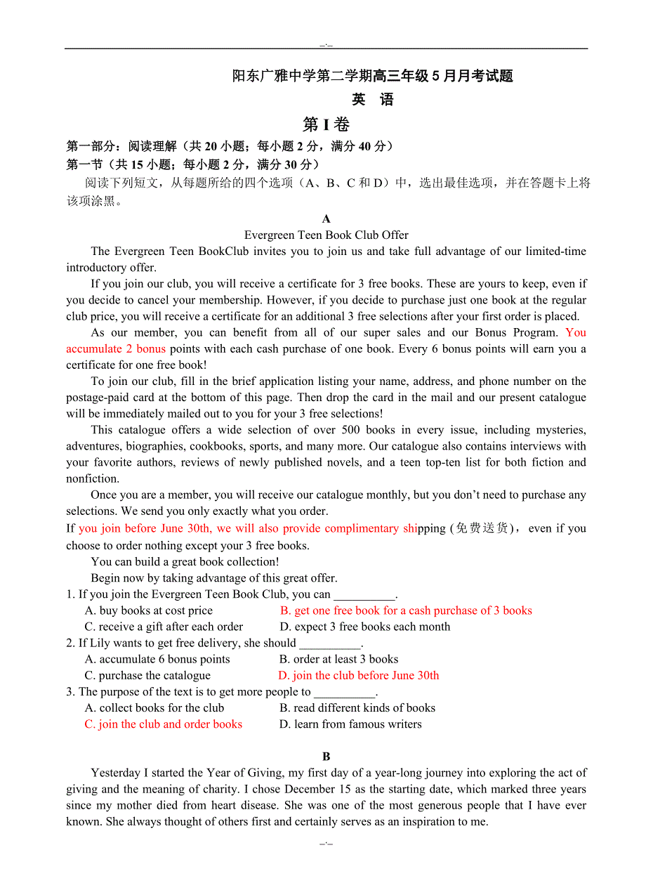 2020届广东省高三5月月考英语试卷（有答案）_第1页