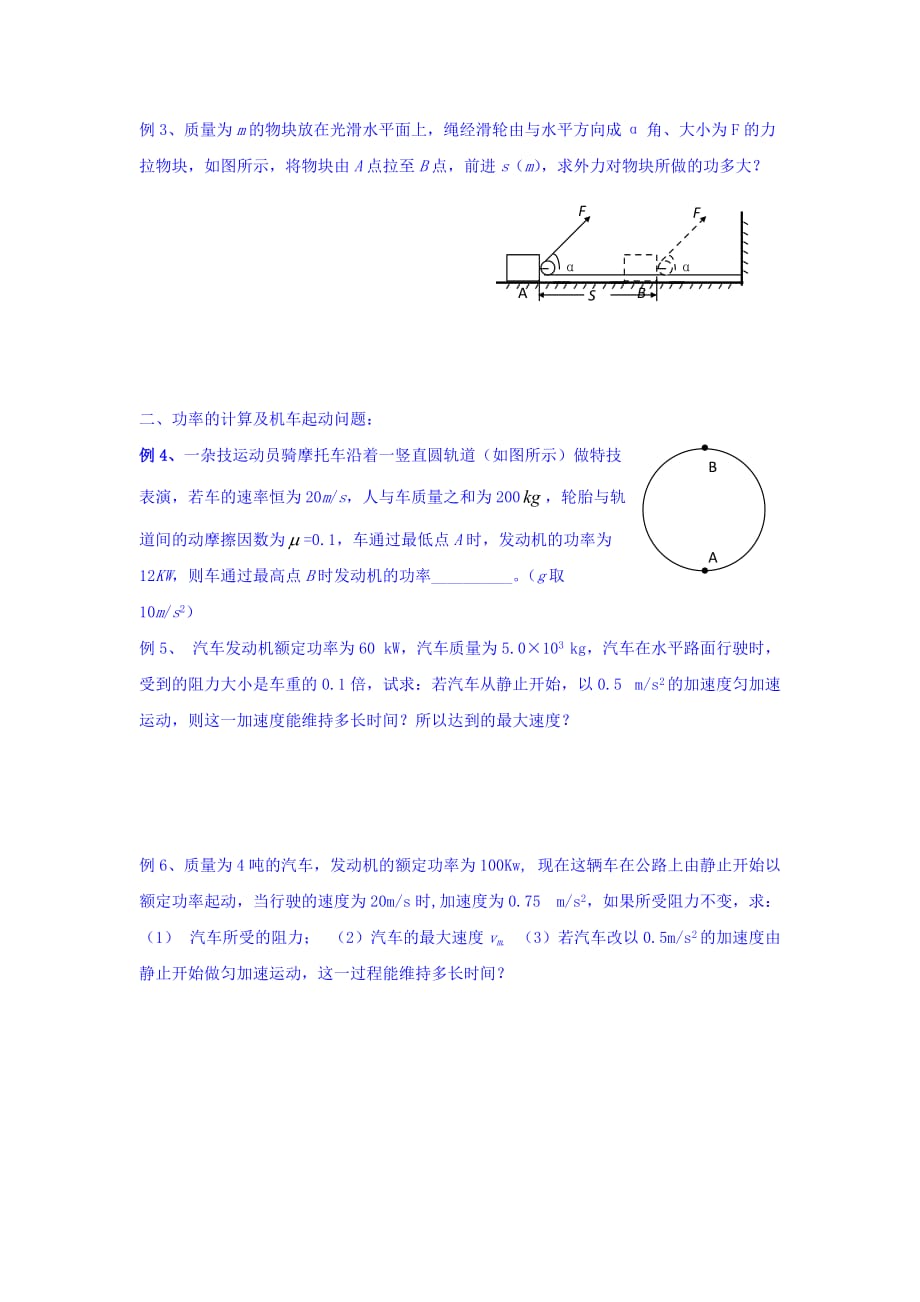 江苏省高中物理必修二：7功和功率的计算（习题课） Word版缺答案_第2页