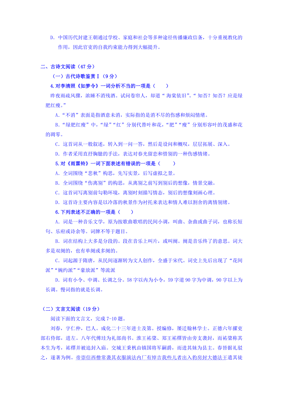 福建省惠安惠南中学高一5月月考语文试题 Word版缺答案_第3页