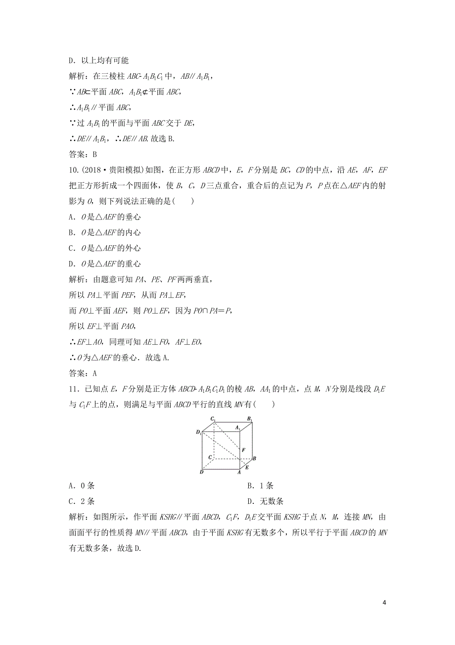 高考数学二轮复习第一部分保分专题三空间位置与空间计算练习理_第4页