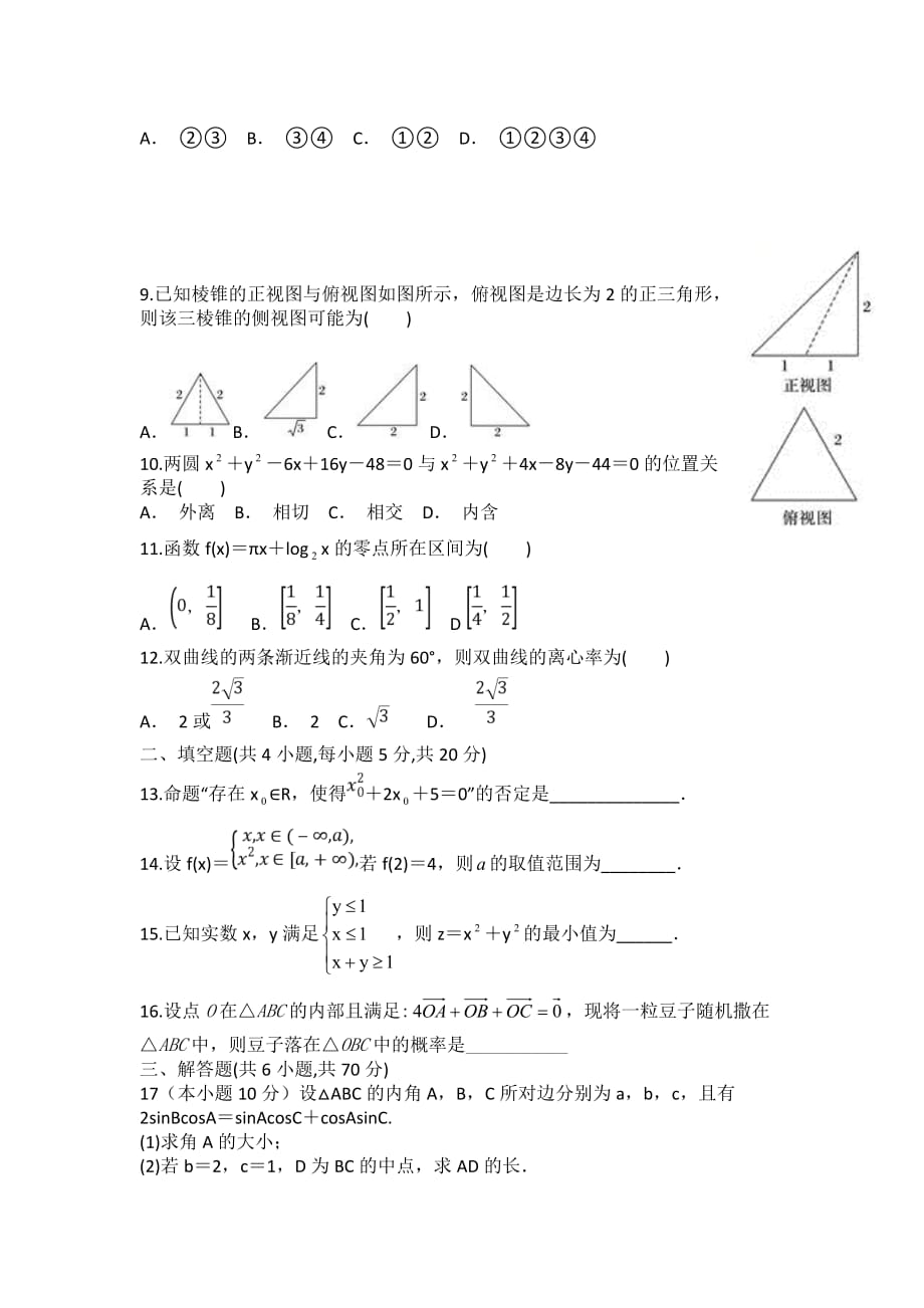 云南省德宏州梁河县第一中学高二下学期第一次月考数学试题 Word版含答案_第2页