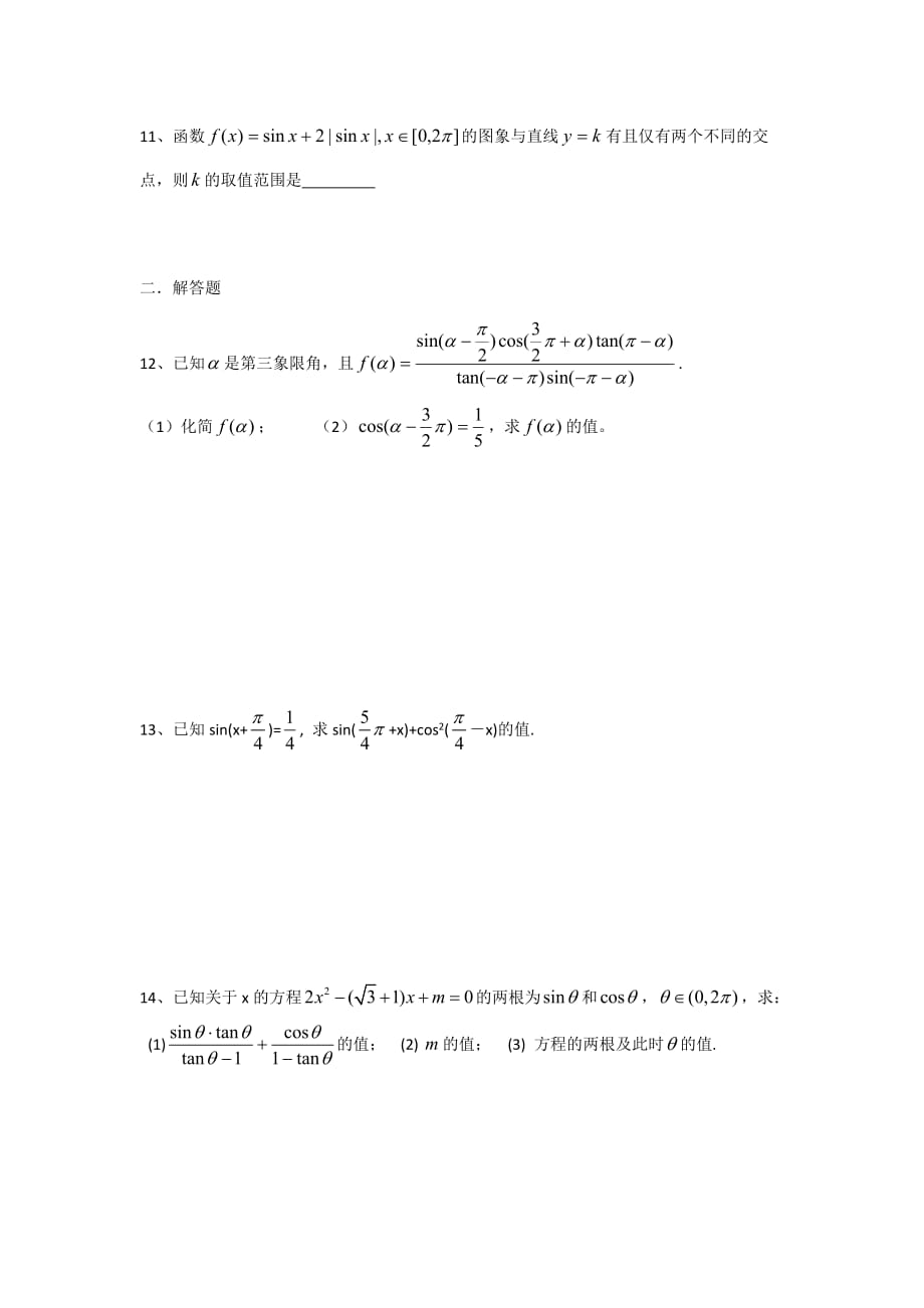 江苏省高中数学必修四：第一章 三角函数应用复习作业_第2页