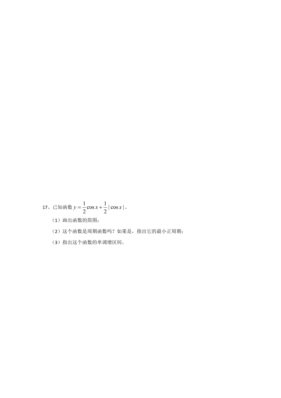 江苏省高中数学必修四：第一章 三角函数应用复习作业_第4页