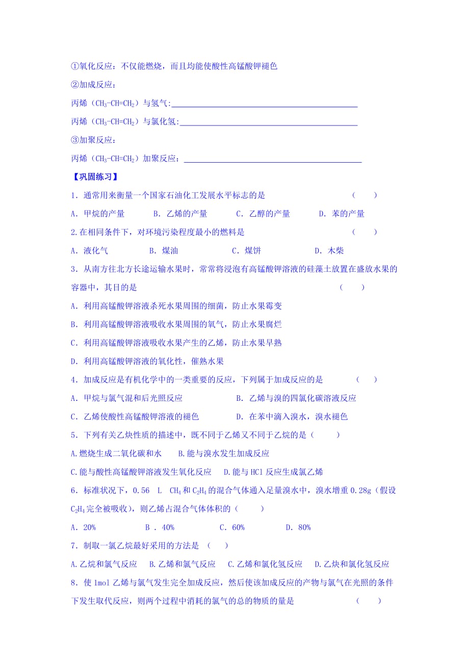 浙江省台州市蓬街私立中学苏教版高中化学必修二：专题三 有机化合物的获得与应用23 乙炔 烯烃 Word版缺答案_第3页