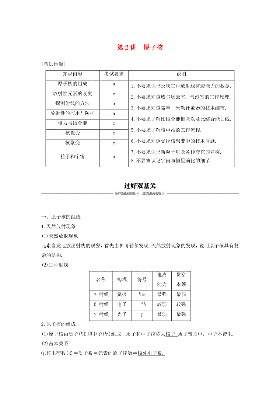 浙江鸭高考物理大一轮复习第十三章波粒二象性原子结构原子核第2讲原子核学案_第1页