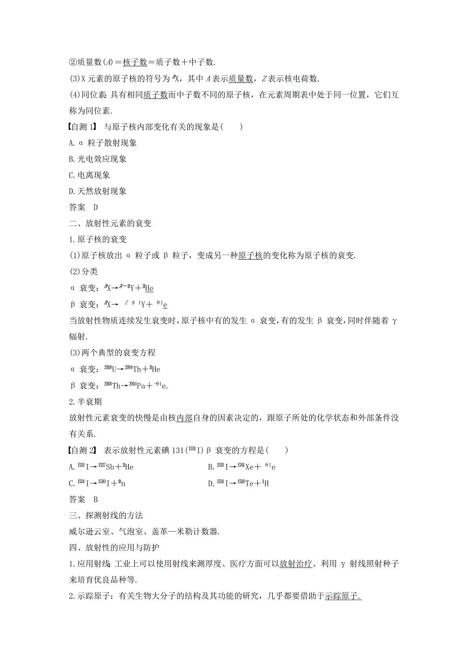 浙江鸭高考物理大一轮复习第十三章波粒二象性原子结构原子核第2讲原子核学案_第2页