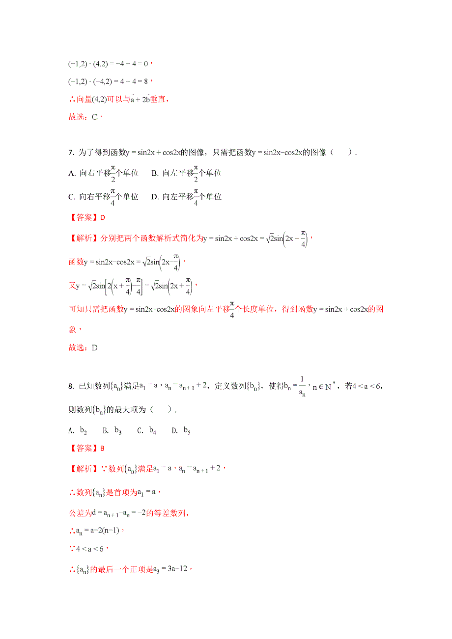 北京市东城区北京一中高三上学期期中考试数学（理）试题 Word版含解析_第3页