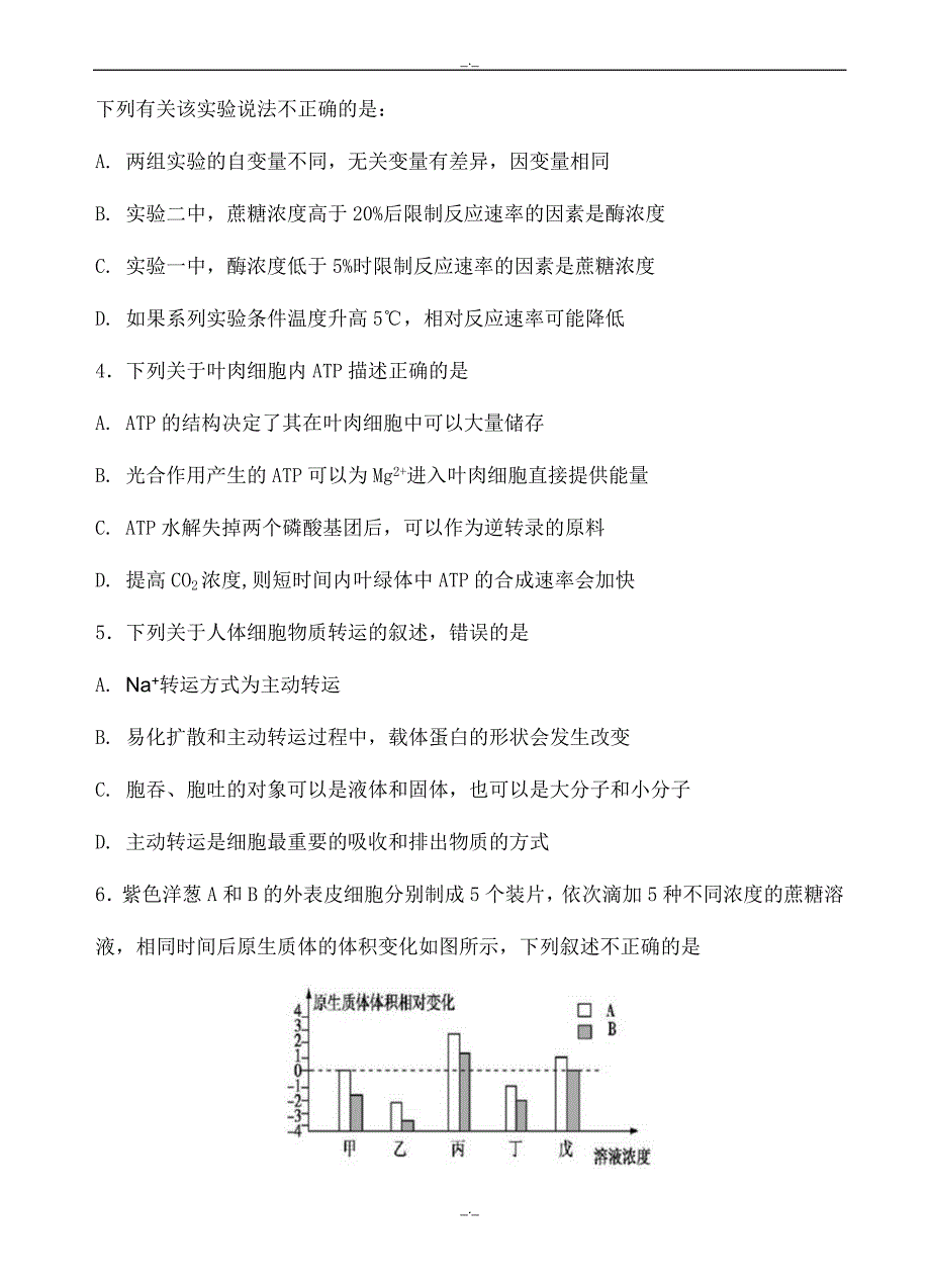 2020届江苏省高三全真模拟(最后一卷)生物试卷(有答案)_第2页