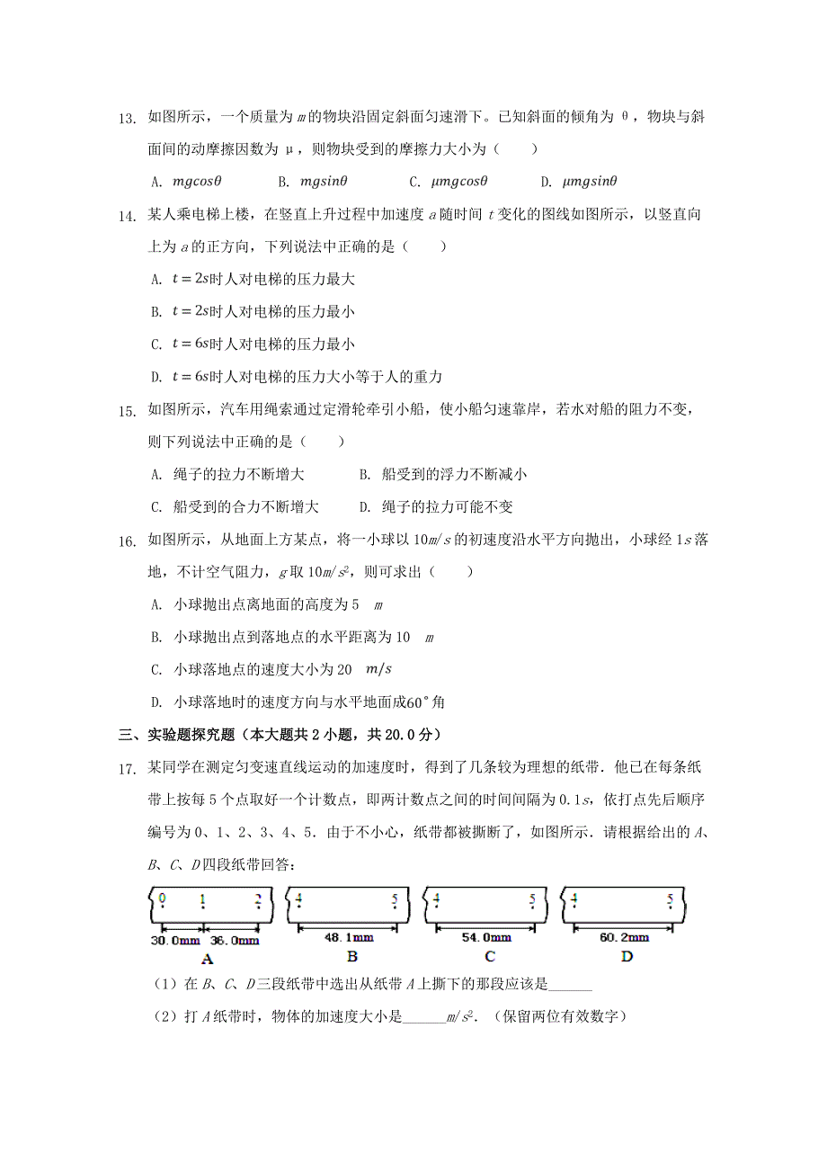 浙江省台州市高一物理下学期起始考试试题_第3页