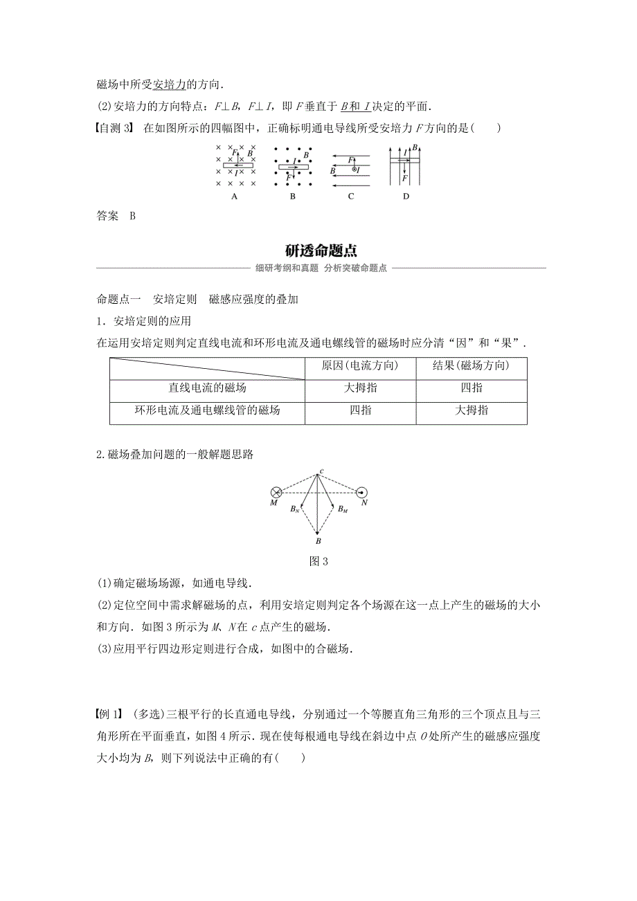 浙江鸭高考物理大一轮复习第九章磁场第1讲磁场及其对电流的作用学案_第3页