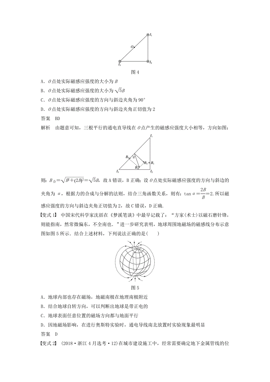 浙江鸭高考物理大一轮复习第九章磁场第1讲磁场及其对电流的作用学案_第4页