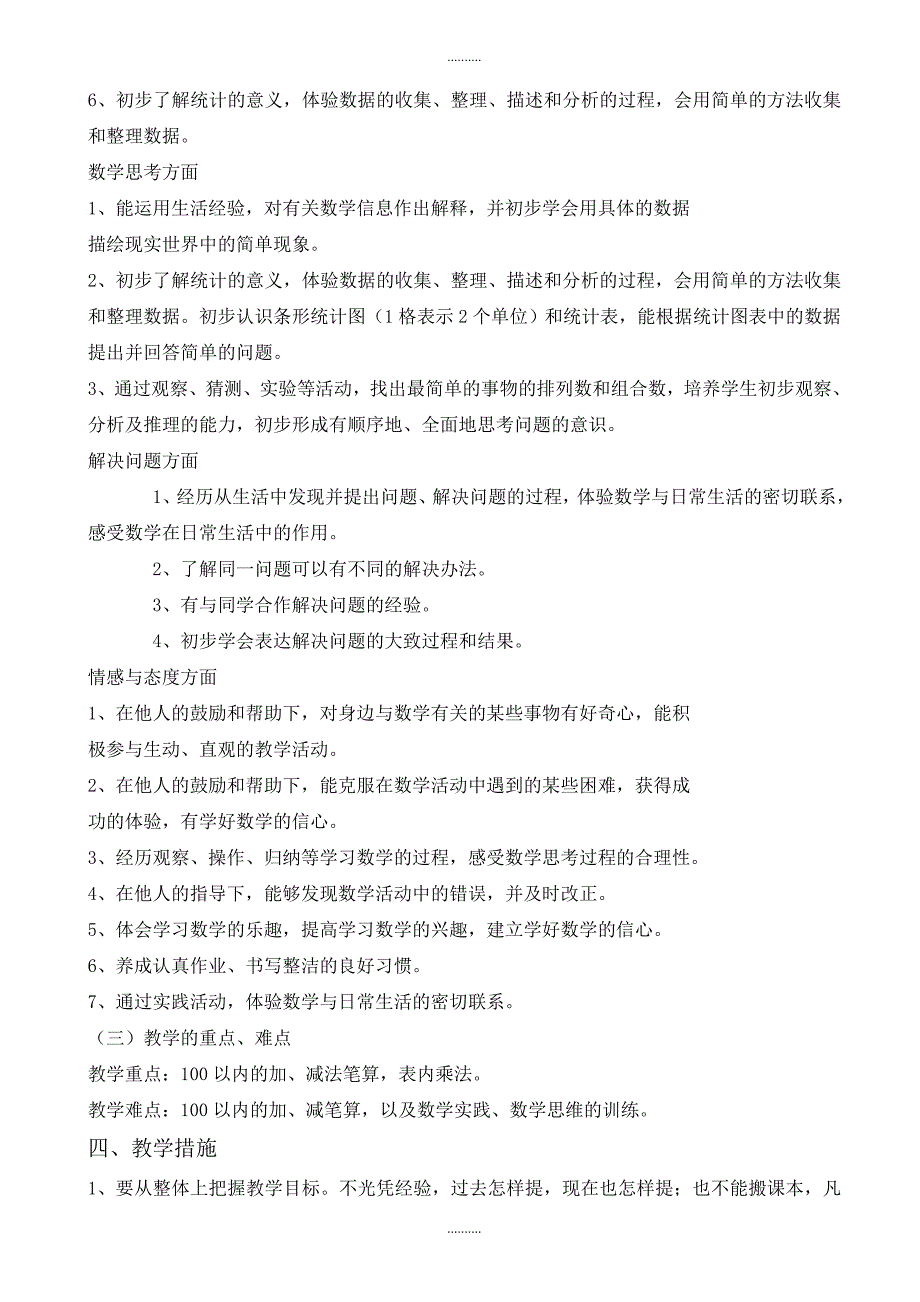 2020年人教版二年级数学上册教学计划(7)_第2页