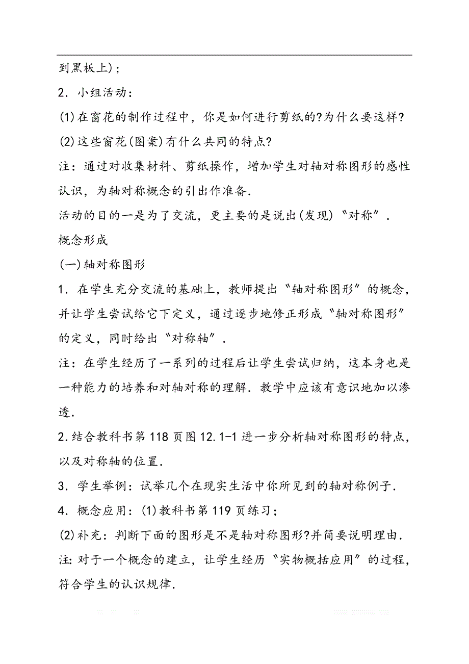 初中数学《轴对称》教案_第2页