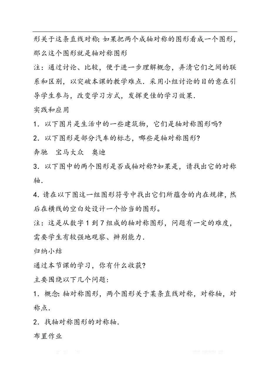 初中数学《轴对称》教案_第4页