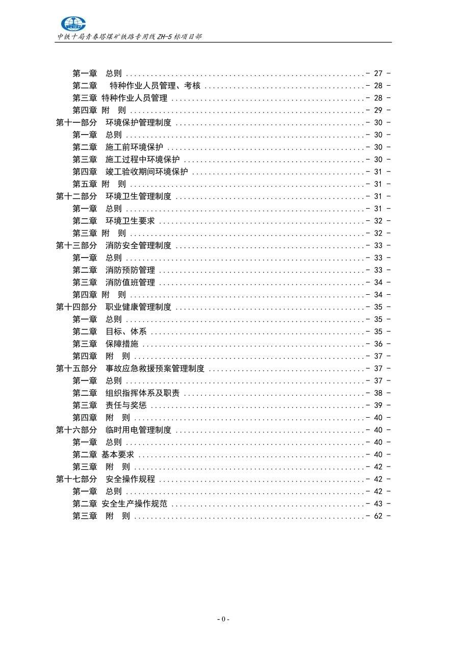 （管理制度）青春塔安全管理制度汇编_第5页