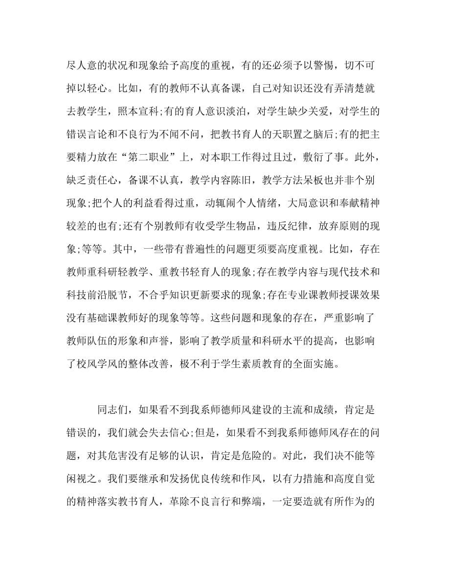 师德师风建设演讲稿_0_第5页