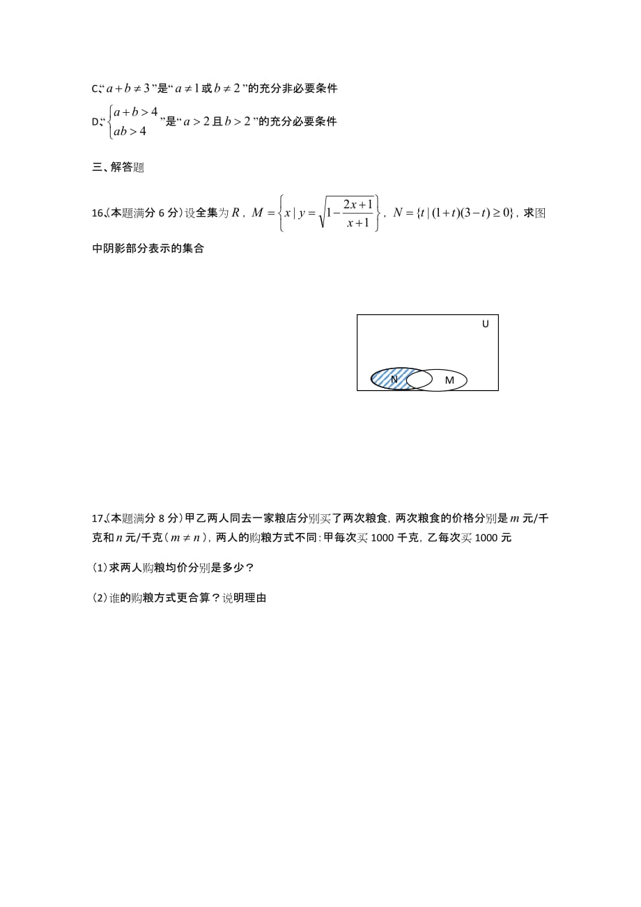 上海市静安区高一上学期10月考数学试题 Word版缺答案_第3页