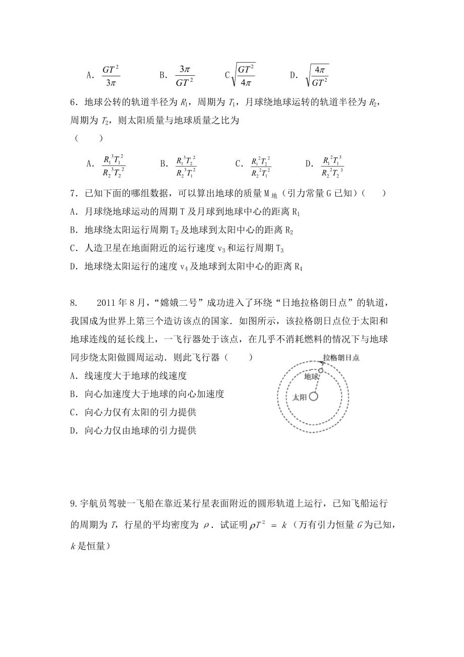 河北省永年县第一中学高一下学期物理暑期作业15 Word版缺答案_第2页