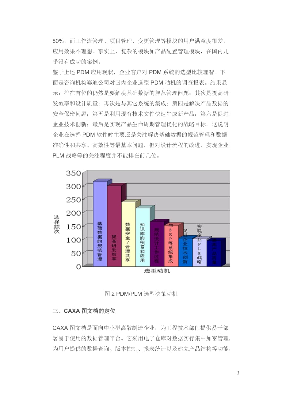 CAXA图文档与主流ERP系统集成应用_第3页