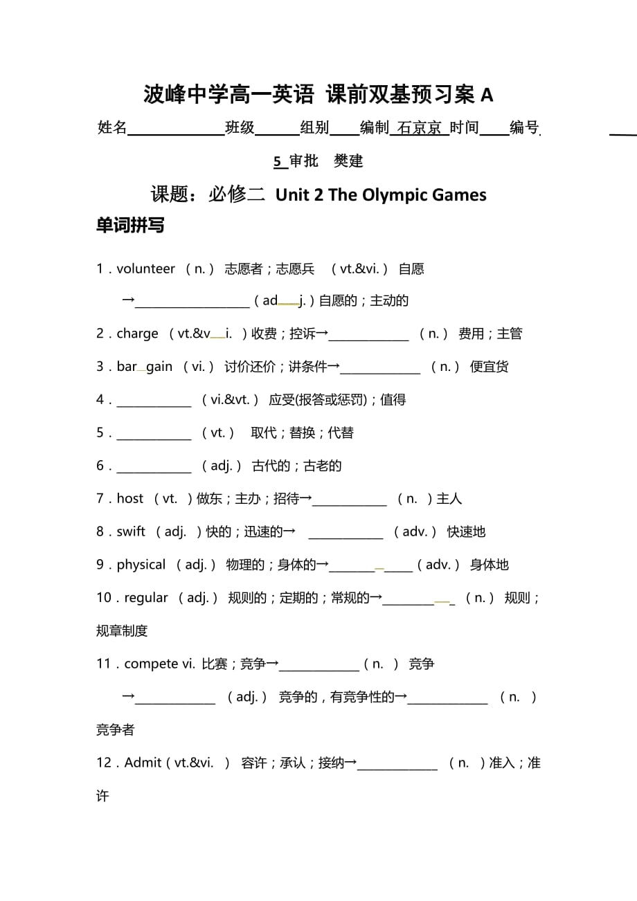 河北省涞水波峰中学人教版高中英语必修二unit2预习案A Word版缺答案_第1页