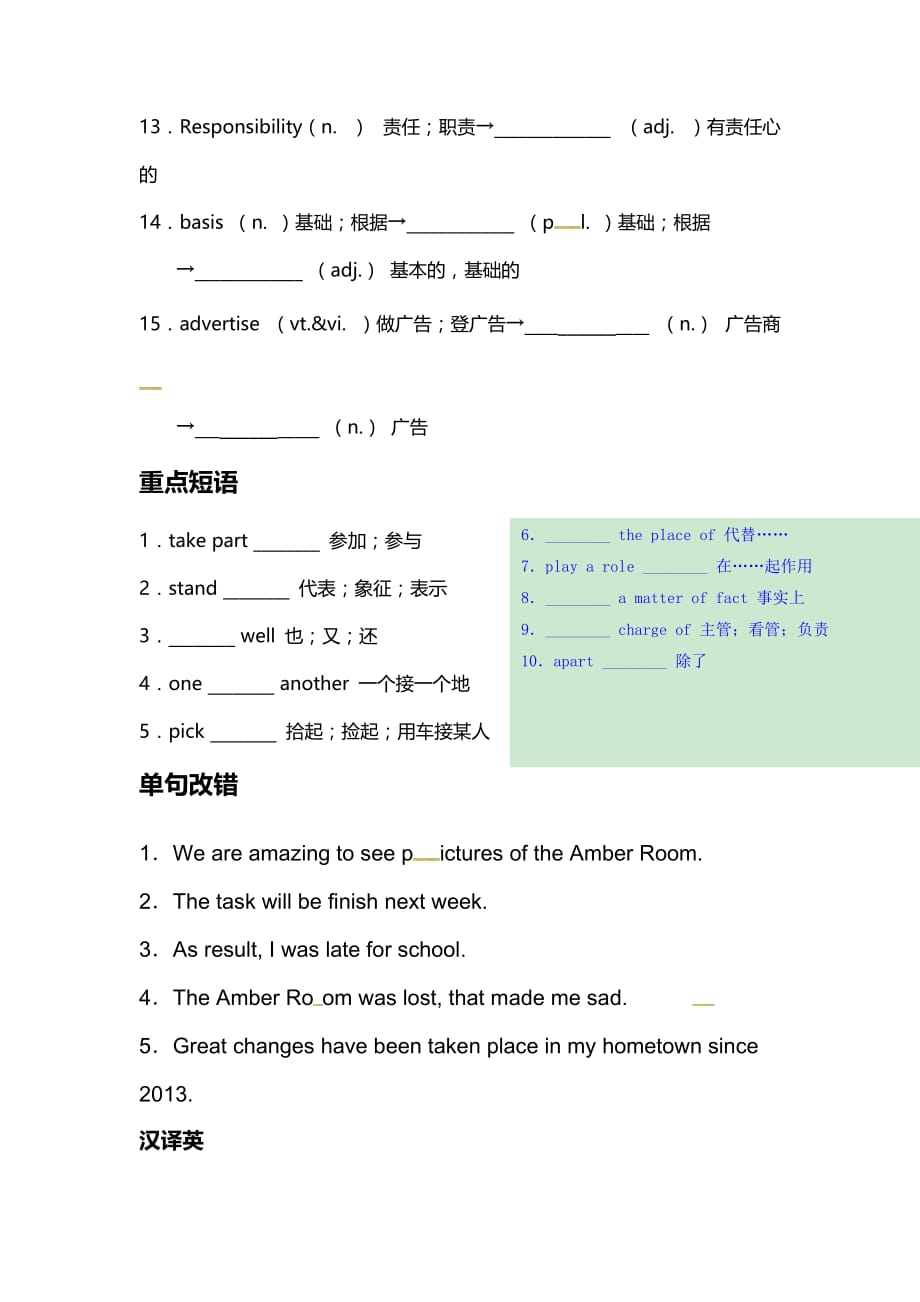 河北省涞水波峰中学人教版高中英语必修二unit2预习案A Word版缺答案_第2页