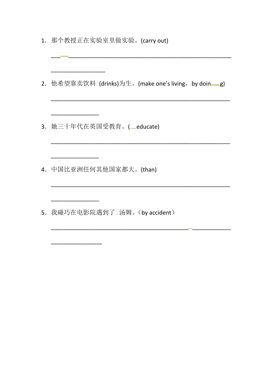 河北省涞水波峰中学人教版高中英语必修二unit2预习案A Word版缺答案_第3页