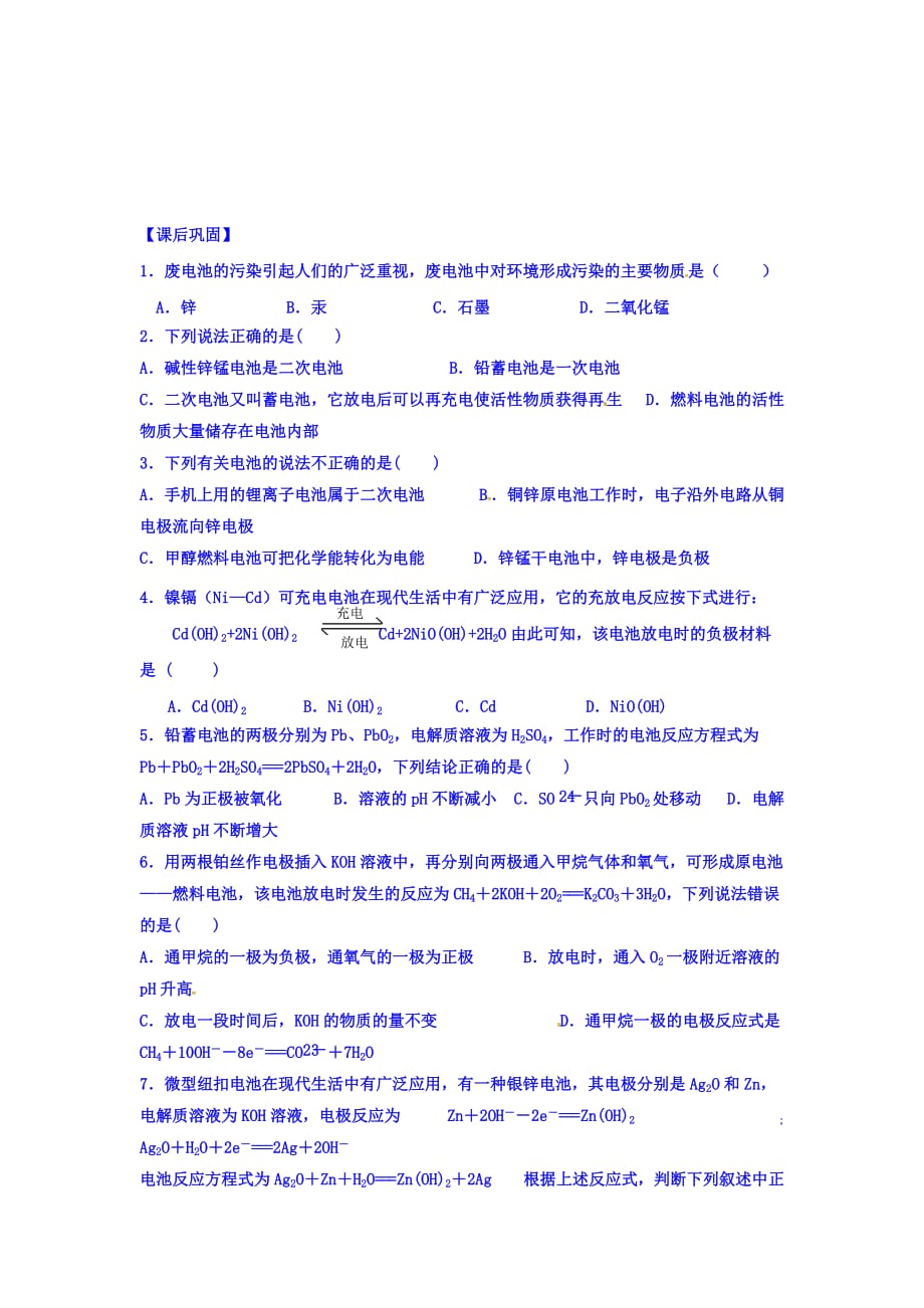 江苏省苏教版高中化学选修四学案：1.2.2 化学电源 Word版缺答案_第2页