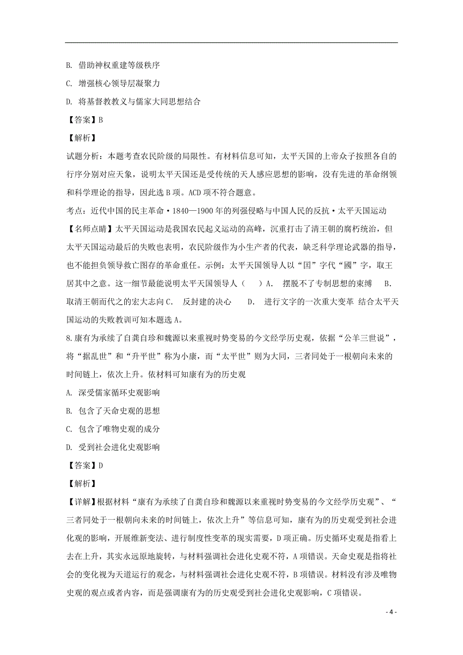 江西省高三历史上学期第二次月考试题（含解析）_第4页