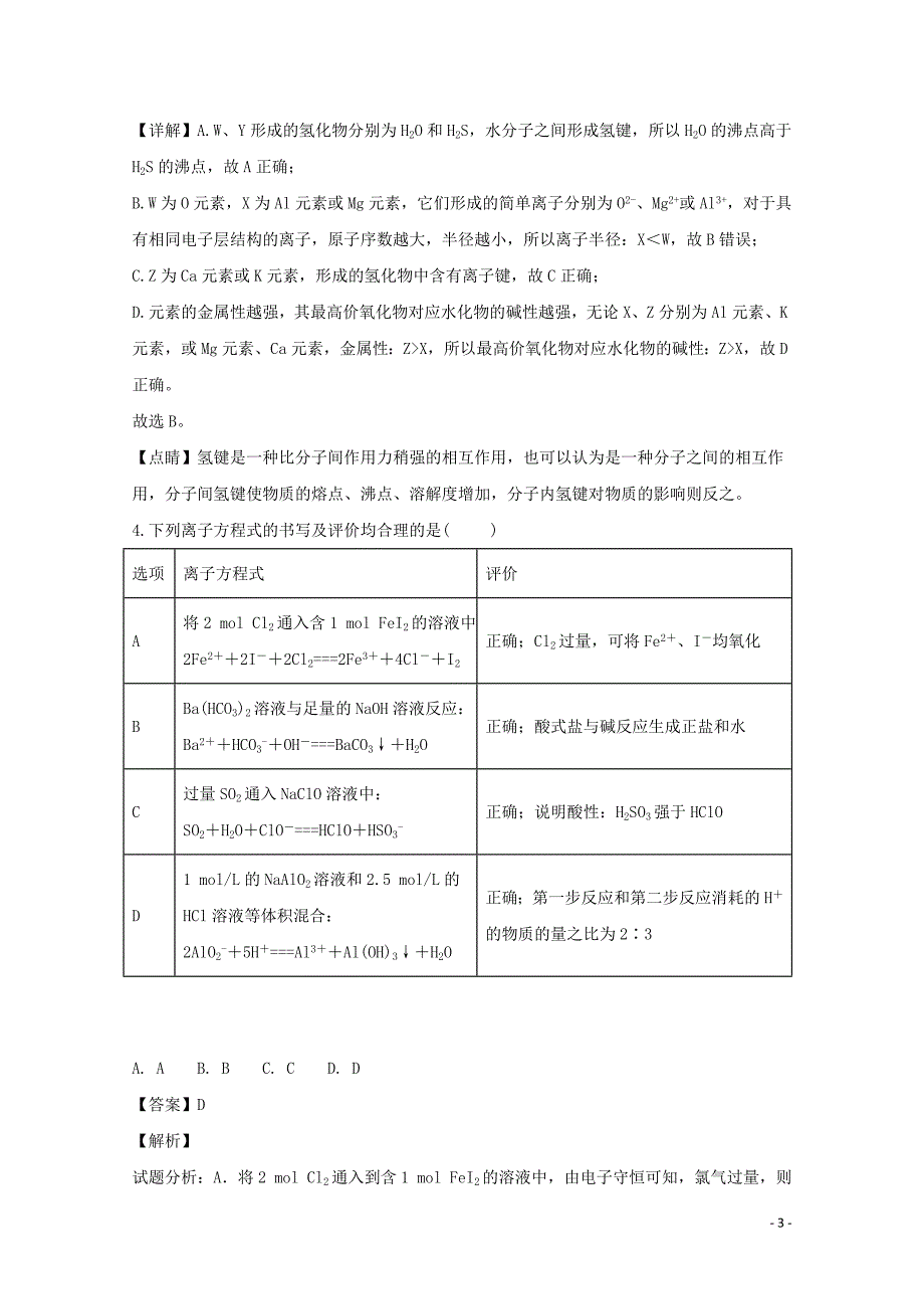 重庆市校高三化学上学期第三次月考试题（含解析）_第3页