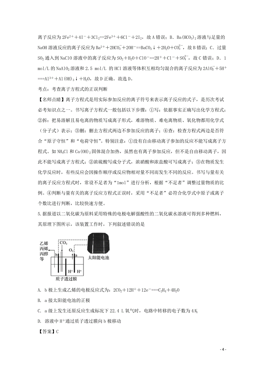 重庆市校高三化学上学期第三次月考试题（含解析）_第4页