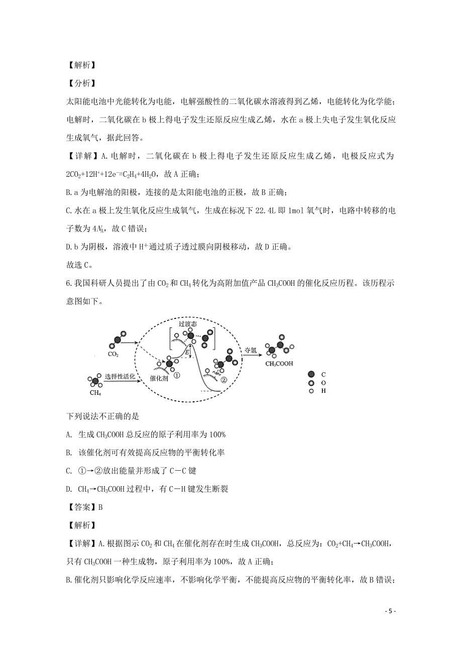 重庆市校高三化学上学期第三次月考试题（含解析）_第5页