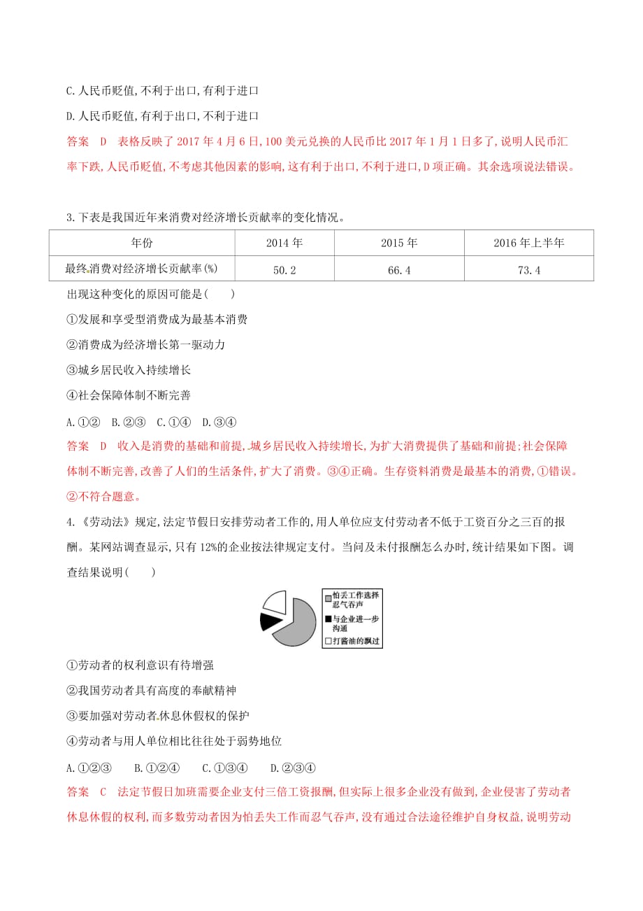 浙江鸭高考政治一轮复习题型突破训练突破11类选择题8题型八图表类选择题_第3页