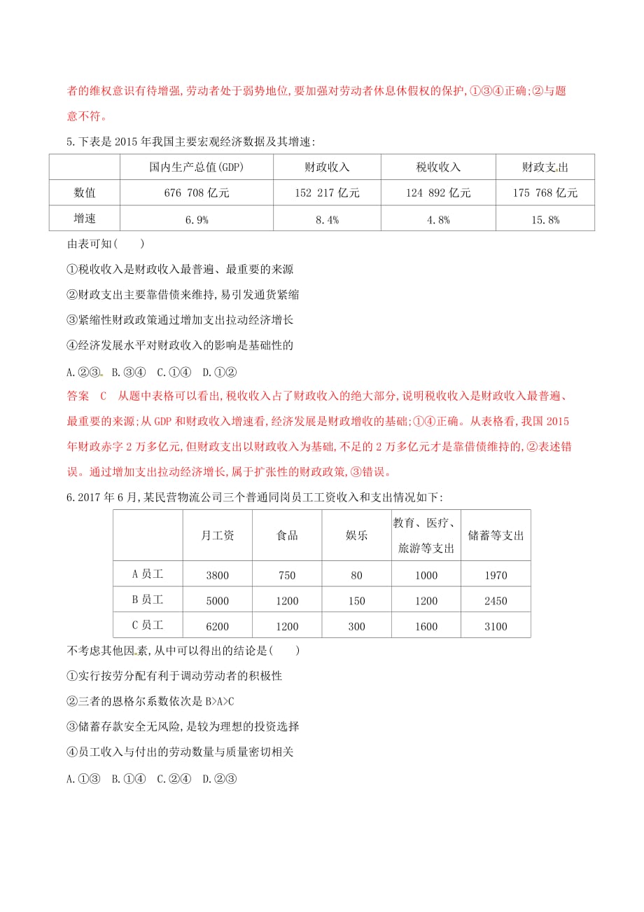 浙江鸭高考政治一轮复习题型突破训练突破11类选择题8题型八图表类选择题_第4页