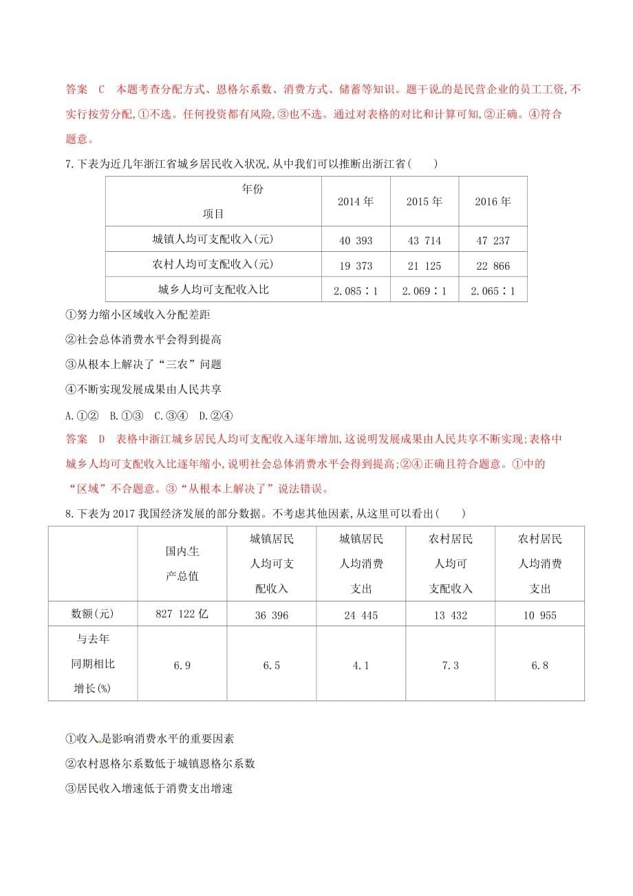 浙江鸭高考政治一轮复习题型突破训练突破11类选择题8题型八图表类选择题_第5页