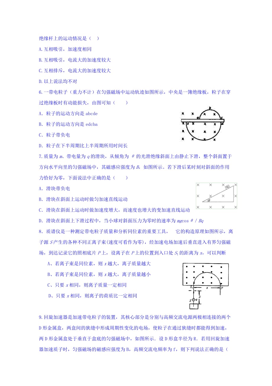 山东省垦利第一中学高二上学期第二次月考物理试题 Word版缺答案_第2页